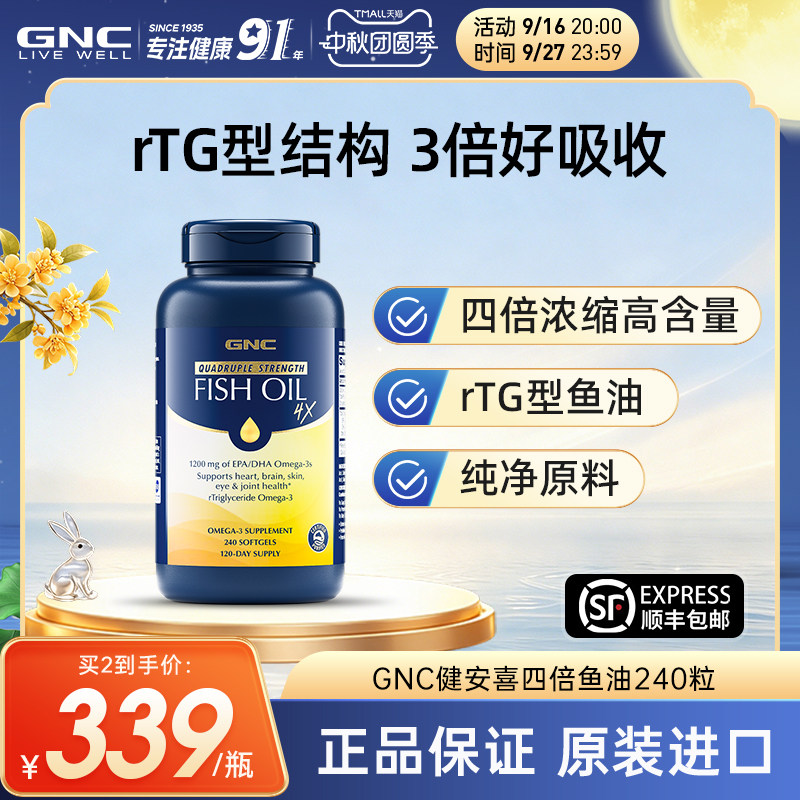 今日入会立减18元，鱼油官方正品图片