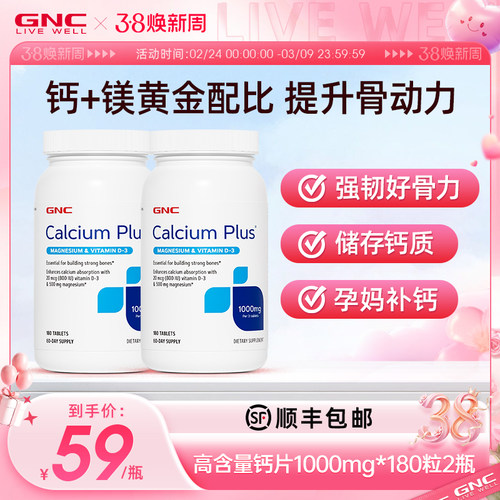gnc健安喜维生素D钙片钙镁片