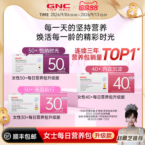GNC健安喜女士营养包30