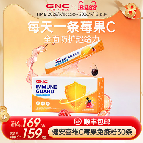 GNC健安喜益生菌维生素D3锌硒烟酰胺黑接骨木莓维C莓果免疫粉