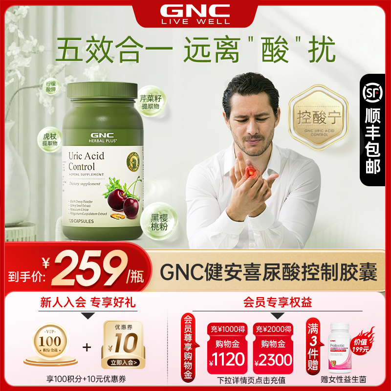 GNC黑樱桃健安喜官方进口芹菜籽关节健康保健品胶囊柠檬酸钾