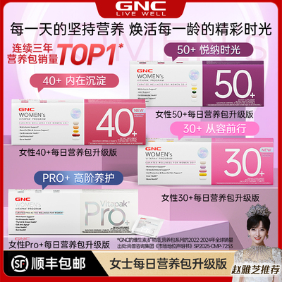 赵雅芝推荐GNC升级版女士营养包