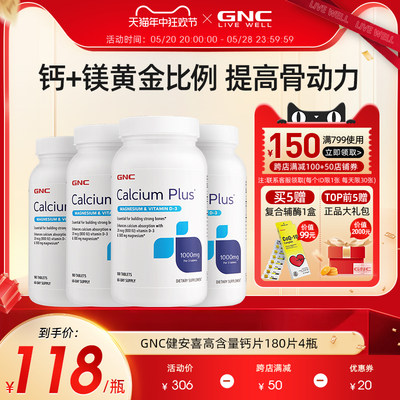 【618预售】GNC健安喜维生素D高钙片1000mg*180粒4瓶钙镁强健骨骼