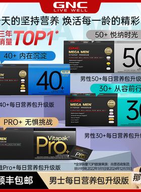 那英推荐GNC健安喜男士营养包升级版护肝护眼维生素50 3盒