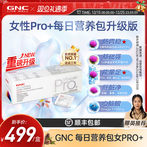 那英推荐GNC健安喜女士PRO营养包