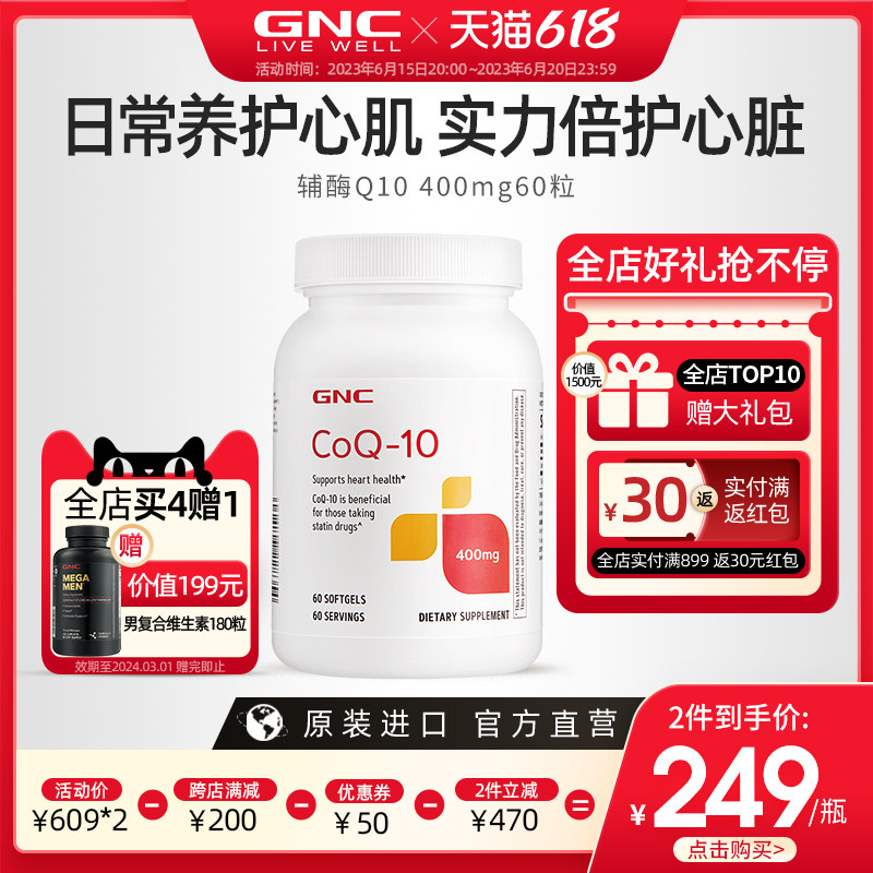gnc健安喜美国海外进口辅酶q10软胶囊辅酶ql0素心脏保健品400mg