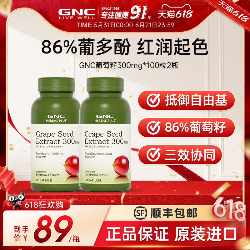GNC健安喜进口葡萄籽粉胶囊300mg2瓶pcc1原花青素