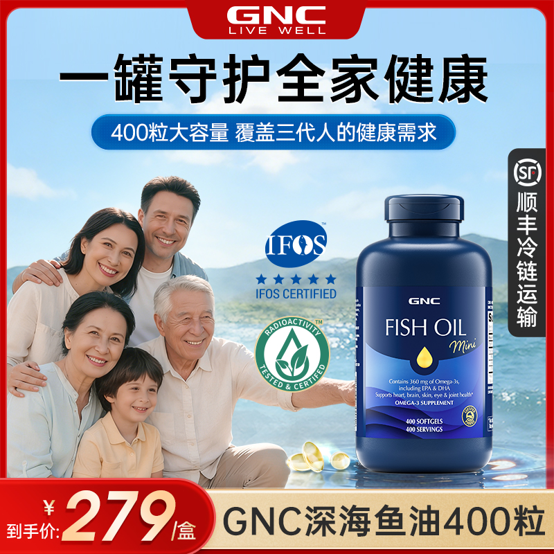 GNC超大瓶400粒深海鱼油