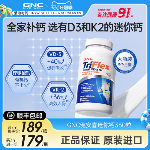 GNC健安喜迷你钙d3k2柠檬酸钙片女性补钙片青少年【部分临期】 - 封面