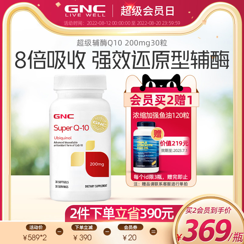 GNC健安喜美国进口超级泛醇辅酶ql0还原型辅酶q10胶囊心脏保健品