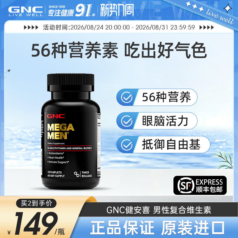 美国男士进口复合维生素