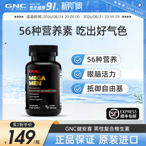 美国男士进口复合维生素