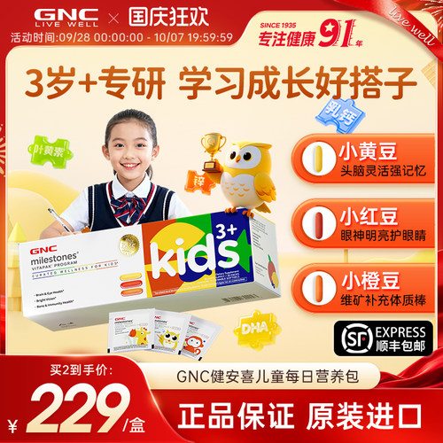 GNC健安喜儿童每日营养包