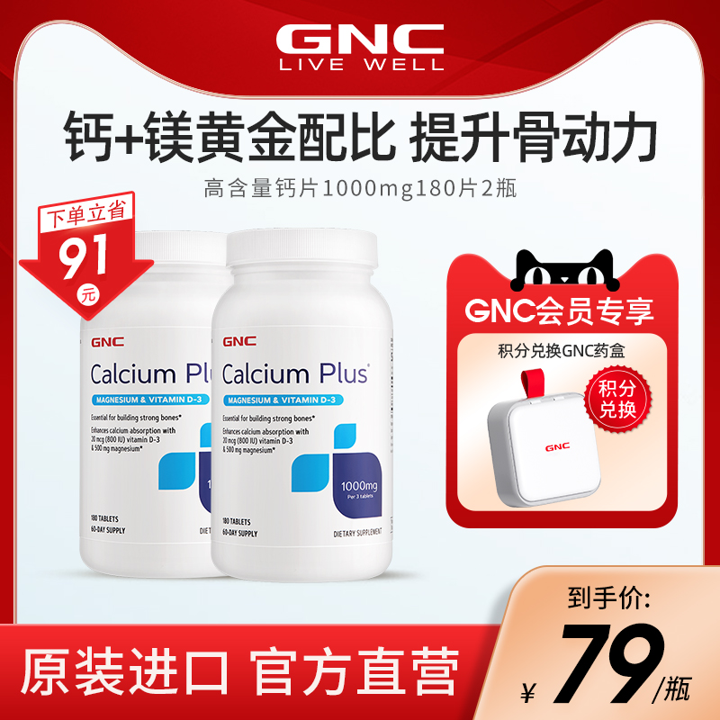 GNC健安喜维生素D高钙片1000mg*180粒2瓶钙镁片强健骨骼巩固牙齿 保健食品/膳食营养补充食品 钙镁锌 原图主图