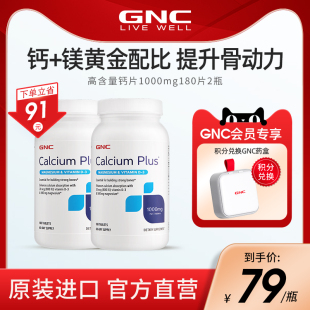 180粒2瓶钙镁片强健骨骼巩固牙齿 GNC健安喜维生素D高钙片1000mg