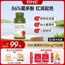 GNC健安喜美国海外进口葡萄籽粉胶囊提取物pcc1白藜芦醇原花青素