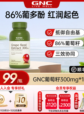 GNC健安喜美国海外进口葡萄籽粉胶囊提取物pcc1白藜芦醇原花青素
