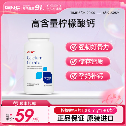 健安喜gnc补钙易吸收复合片