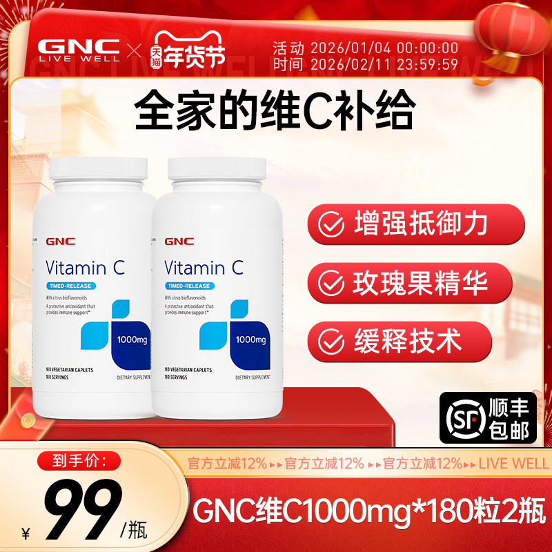 GNC健安喜VC缓释片维c官方正品旗舰店天然维生素2瓶,保健食品/膳食营养补充食品,维生素C,淘宝优惠券,粉丝福利购,淘宝优惠卷