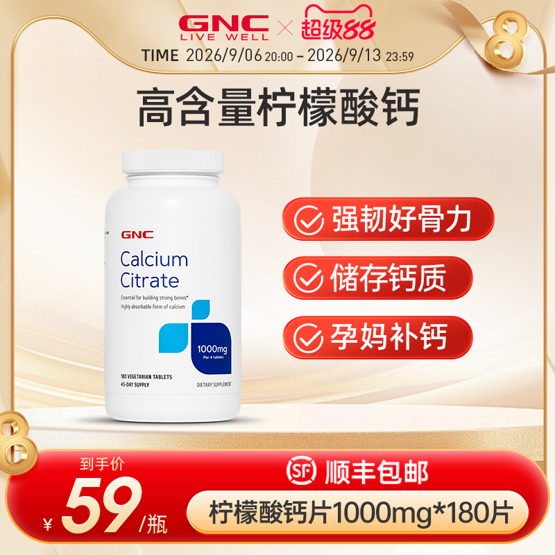 健安喜gnc补钙易吸收复合片图片