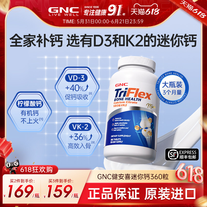 GNC健安喜迷你钙d3k2柠檬酸钙片女性补钙片孕妇中老年青少年