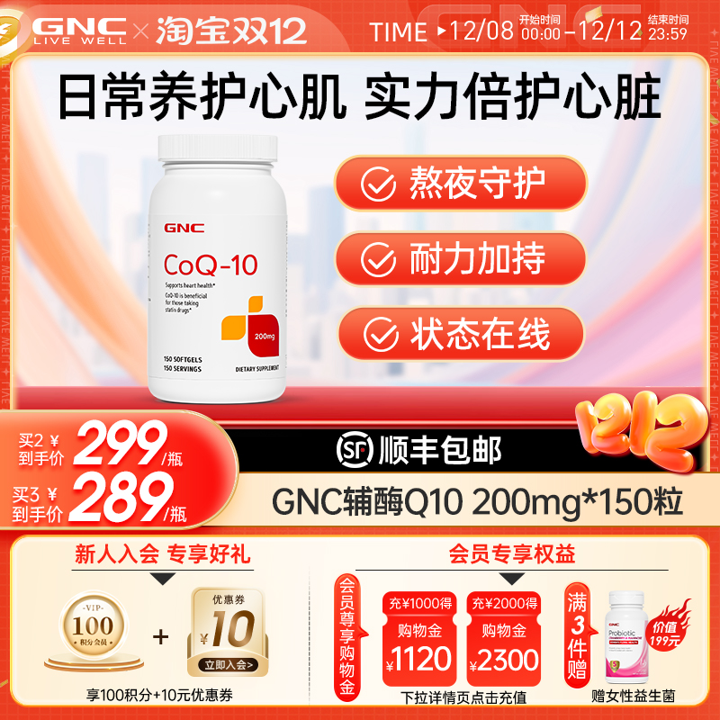 GNC健安喜辅酶q10软胶囊200mg
