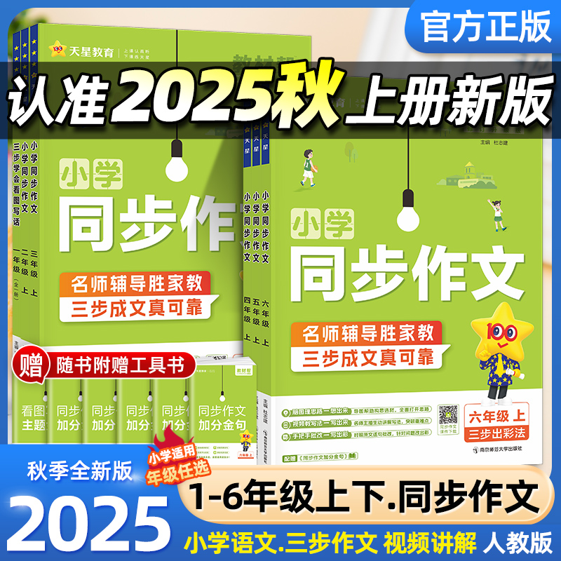 教材帮同步作文3456上语文优范文