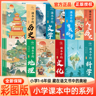 2024版经纶大阅读课本中的历史文学科学3-6年级课本中的人文历史自然科学1-2年级小学课外阅读书籍历史趣味拓展读物语文书中的奥秘