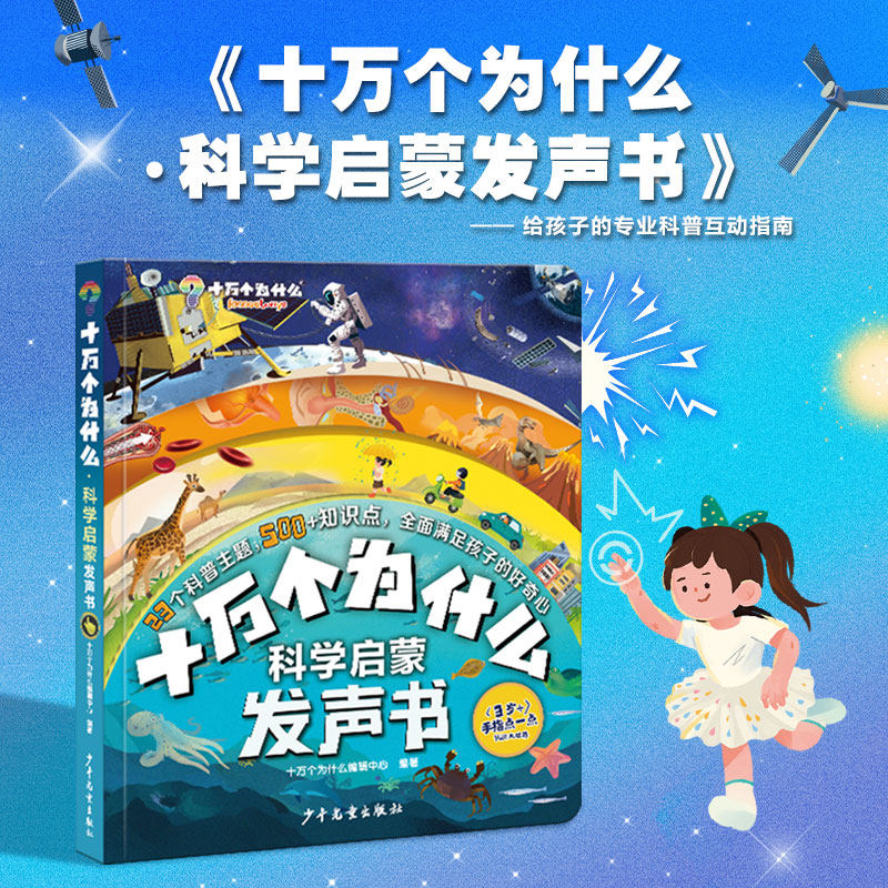 会说话的十万个为什么点读书 早教点读发声书 宝宝认知手指点读有声书漫画彩绘本儿童趣味百科全书婴幼儿小学版启蒙益智撕不烂书籍