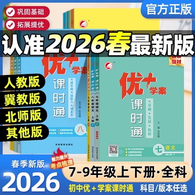 2026春初中优学案课时通七年级下
