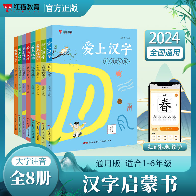 红猫爱上汉字汉字字形书