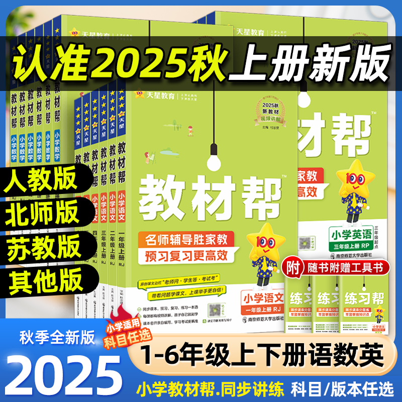 小学教材帮1-6年级语文数学英语
