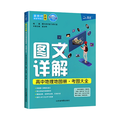 2025地理图文详解考图大全