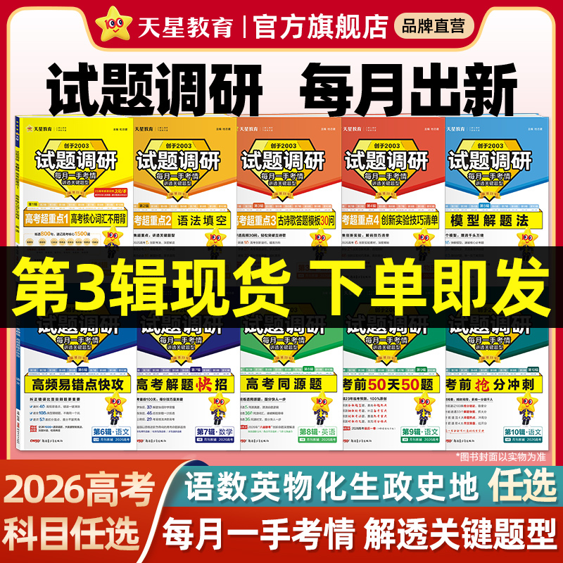 天星教育高考试题调研
