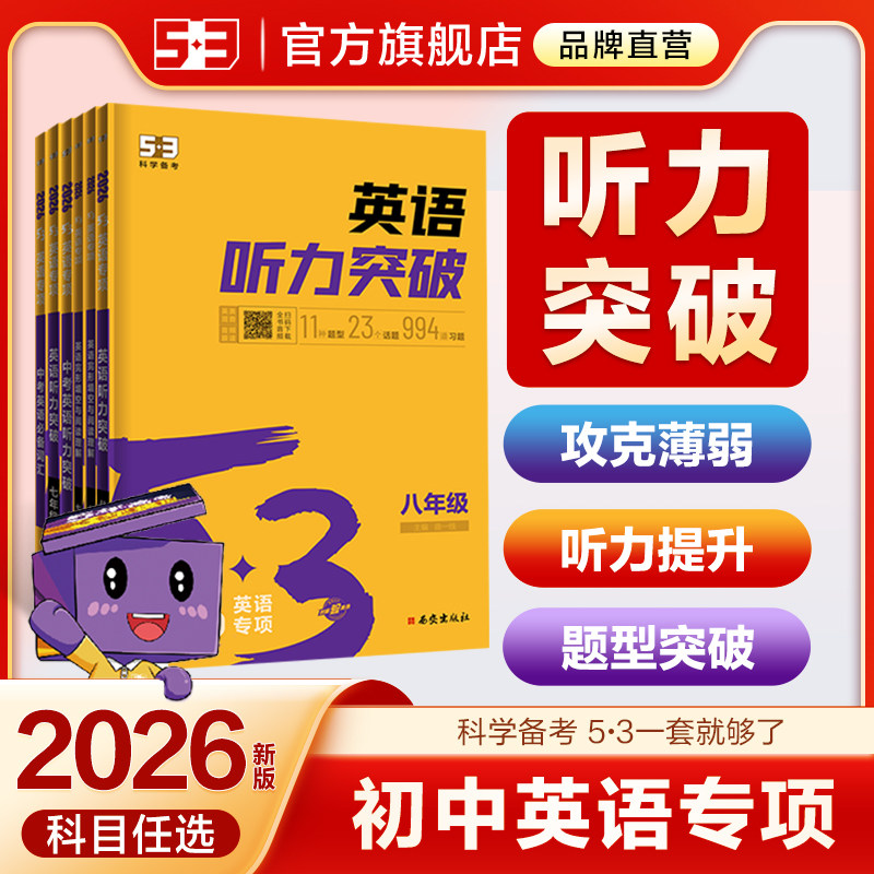 2026曲一线53英语专项初中完形填空与阅读理解五三七年级八九年级组合训练初一初二初三中考听力突破词汇中考语法时文阅读完型填空