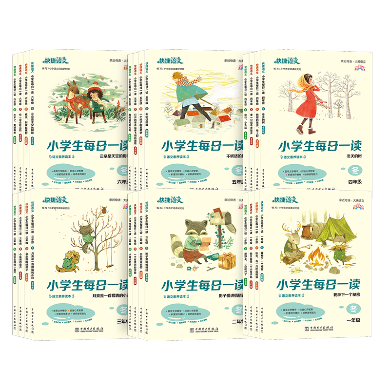 快捷语文小学生每日一读春夏秋冬