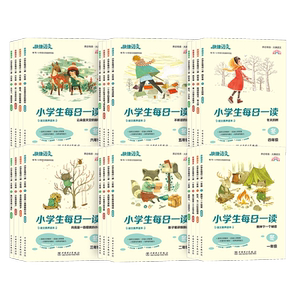 快捷语文小学生每日一读春夏秋冬