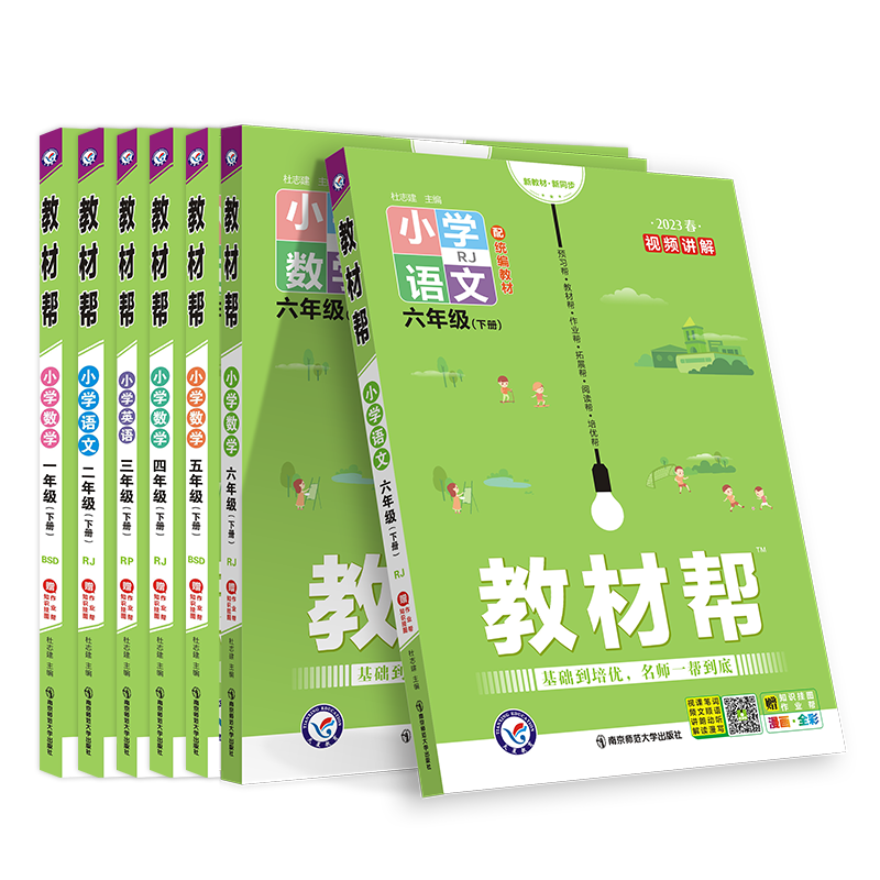 2026秋季小学教材帮一二三四五六年级上册下册语文数学英语人教外研北师苏教版天星教育同步训练练习册题教材全解解读课堂笔记作业