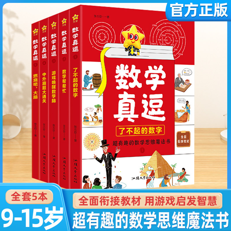 天星教育数学真逗趣味阅读
