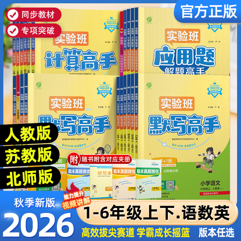 2026秋春雨实验班计算高手默写图片