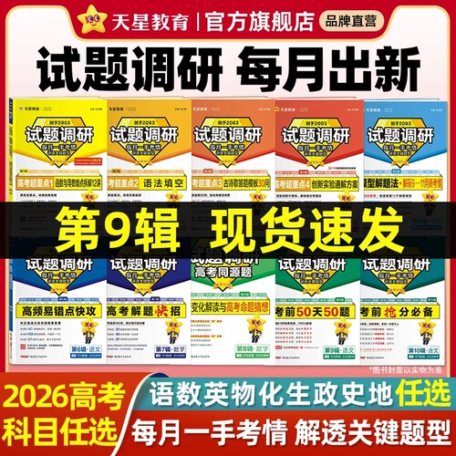 2026天星教育高考试题调研