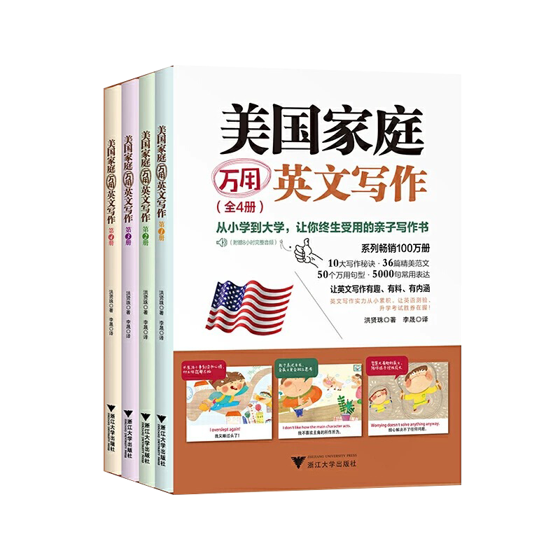 美国家庭万用亲子写作亲子英文