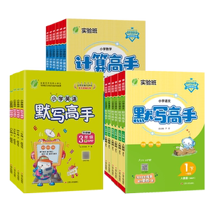 2026秋春雨实验班计算高手默写