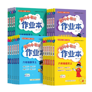 2026春25秋黄冈小状元作业本一二三四五六年级上下册语文数学英语人教版北师科学教科版课堂学霸笔记同步专项训练练习册必刷题黄岗
