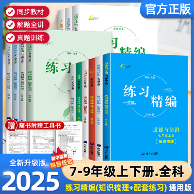 杨柳文化练习精编七八九年级