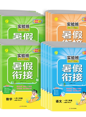2026秋实验班暑假衔接作业本一二三年级四五六年上册下册语文数学英语全套人教江苏教北师版小学寒假同步预复习提优训练一本通春雨