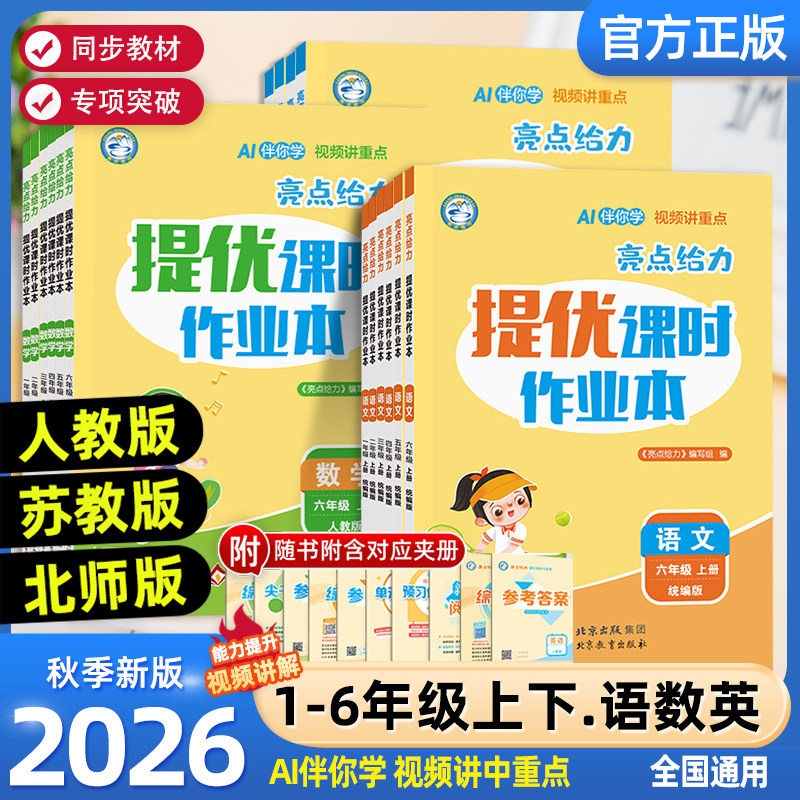 亮点给力提优课时作业本