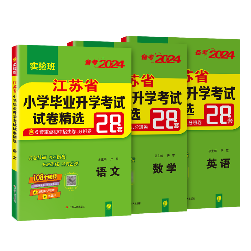 春雨小学毕业升学试卷