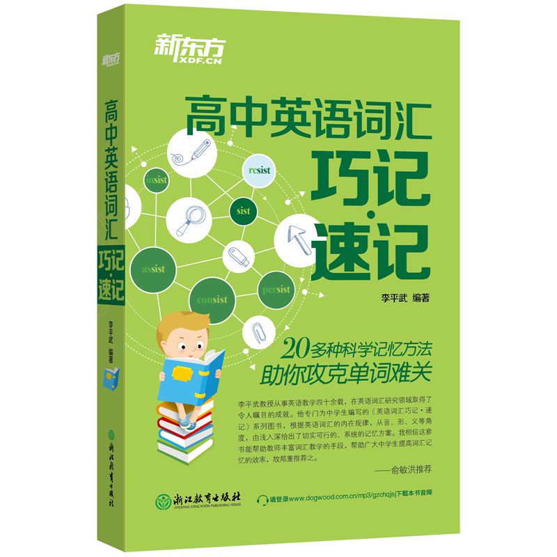 高中英語詞匯巧記速記 高中英語單詞書 高考大綱詞匯手冊 科學記憶英語單詞 24天突破高考大綱3500詞匯大關