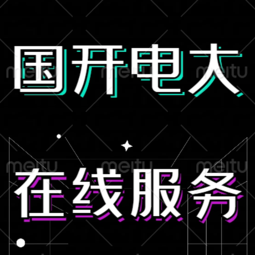 国家开放大学新国开i国开一网一课程视频题库资料2024年新课件